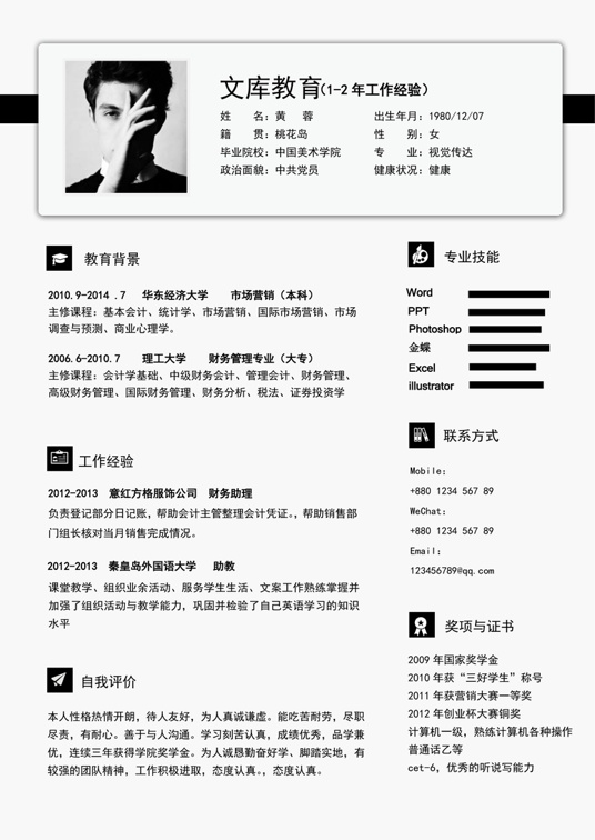 高质量单页简历1 (6)单页简历word模板